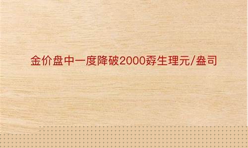 芜湖金价500克_芜湖黄金价今天什么价格一克