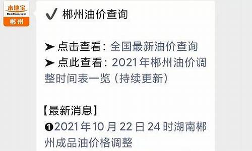 湖南郴州92号汽油价格_郴州油价今天最新价格