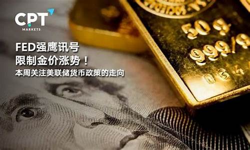 美联储加息金价变化_美联储加息金价走向如何