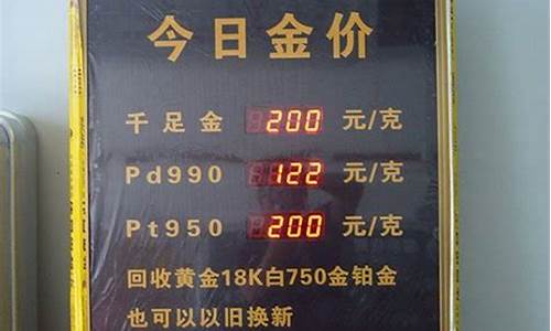 金价实时查询app_金价牌电子金价屏