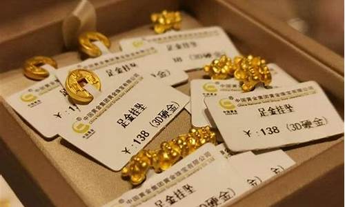 哪些金店首饰按金价卖_哪些店黄金按克价卖的