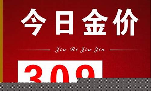 湖州明牌今天金价_湖州金店今日黄金价格查询