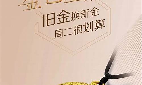 天津周大福以旧换新_天津周大福旧金价格查询