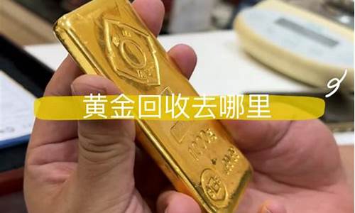 黄金回收价格400多有可能吗_金价回收470卖合适吗