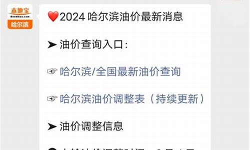 2021年哈尔滨油价_哈尔滨油价降价了吗
