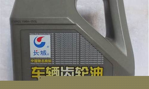 江苏重负荷车辆齿轮油价格_江苏重负荷车辆齿轮油价格多少