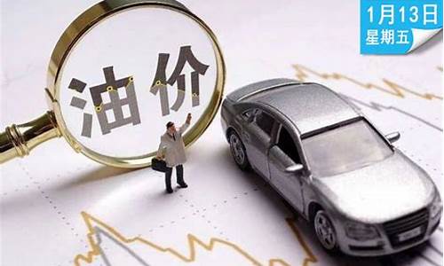 最新油价快讯报道题目_油价或迎四连涨 新闻