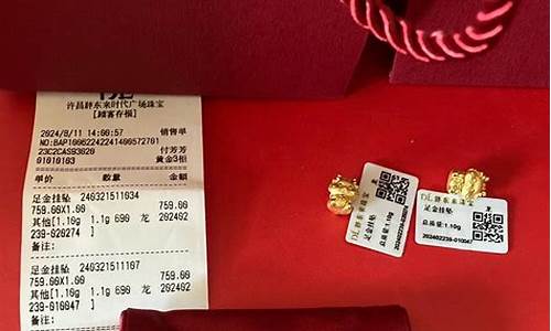 胖东来金店的金价_胖东来金店金价实时查询