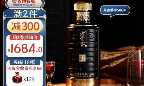 老贵窖53度_53度老贵窑鼎泰黑金价格