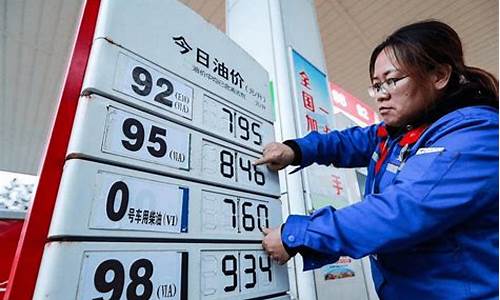 92号汽油价格降价_92号油价格下调原因分析