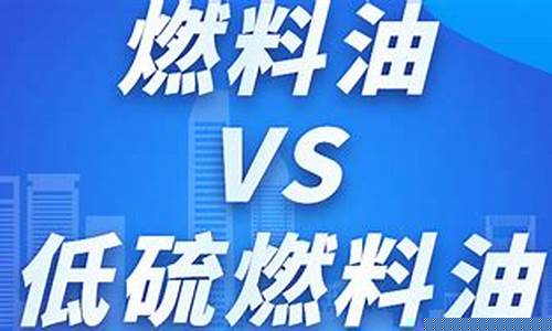 高硫原油和低硫原油的价差是多少?_低硫油价格和高硫油价格对比
