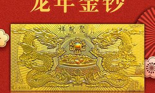 龙钞999足金价格_龙钞现在多少钱一张