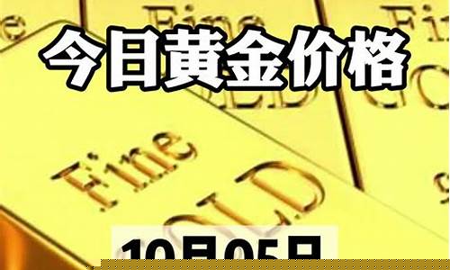 泰兴金价回收最新消息_泰兴黄金回收多少钱一克