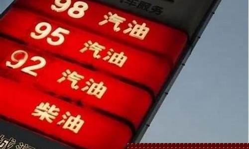2月24日油价调整最新消息_2月14油价涨还是跌