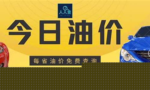 每个国家的油价是多少钱_各个国家的汽油价格