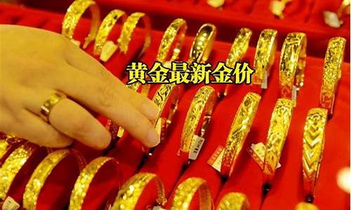 潍坊金价最新价格表_潍坊 黄金回收价格今天多少一克