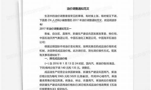 油价上调通知语录_设计油价调整通知范文