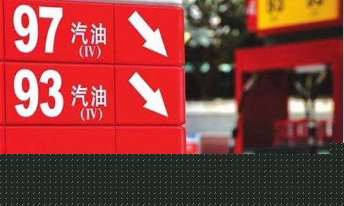 丽水汽油_丽水油价最新调整