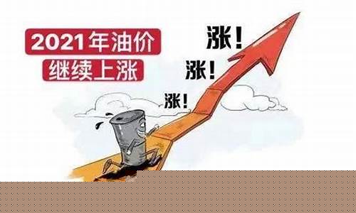 国际油价调整最新信息_国际油价最新消息价格走势