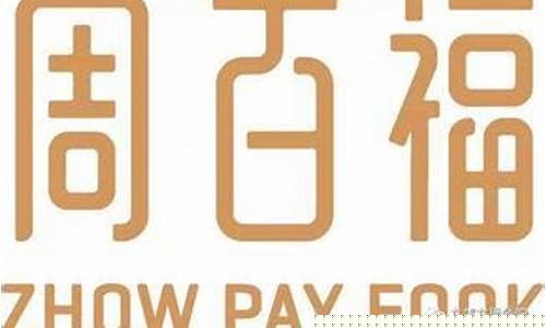 电白周百福金价多少钱一克_电白周百福金价多少