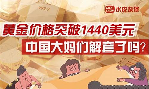 华尔街抛售黄金_华尔街金价涨了吗
