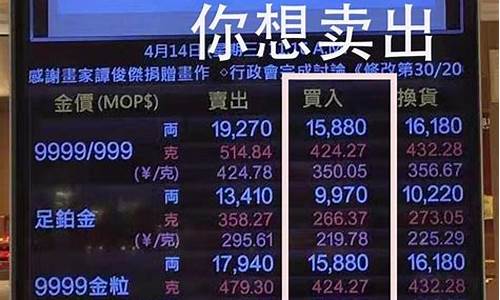 澳门周大福金价计算重量_周大福澳门今日金价查询