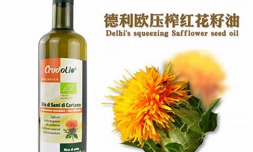 红花籽油出油率_500克红花籽油价格