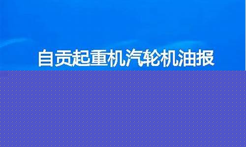 自贡推土机汽轮机油价格_推土机油箱价格
