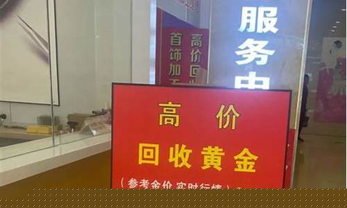 金子以旧换新金价高么_金子以旧换新金价高么