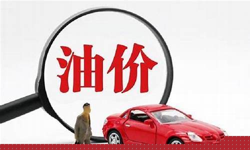油价什么情况涨停了_油价什么涨价