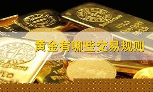 金价开盘价_金价是开盘还是收盘