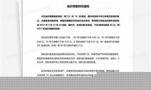 下车油价调整通知模板_油价调价通知函