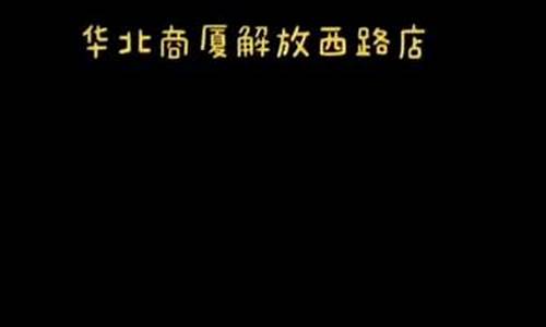 沧州华北金店金价_华北金店怎么样