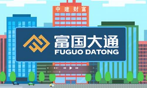 富国大通金价多少_富国大通最新消息