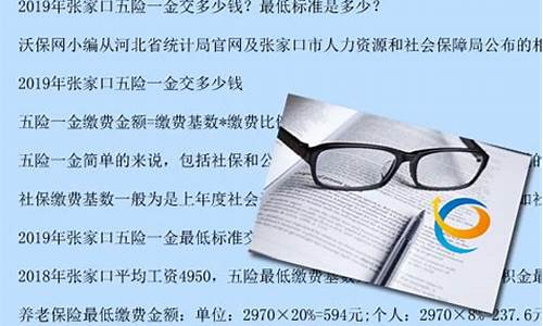 张家口五险一金价格查询_张家口五险一金价格