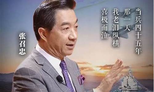 张召忠说最新一期_张召忠谈中国油价