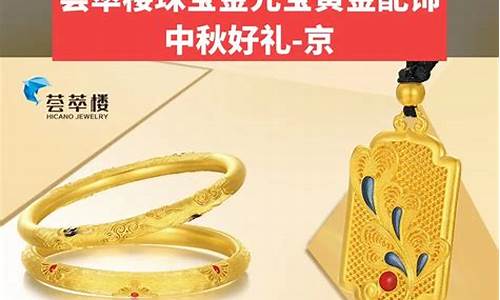 荟萃楼金价2021_荟萃楼金价格查询今日