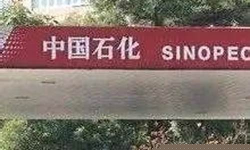 里水加油站在哪里_里水今晚油价多少