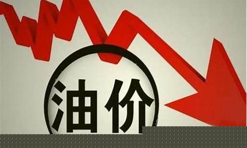 2019国际油价预测_国际油价2018