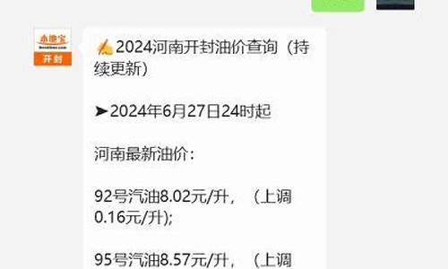 开封汽油最新油价_开封汽油价格调整最新消息