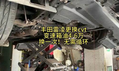雷凌更换变速箱油价格_雷凌变速箱换油价格表