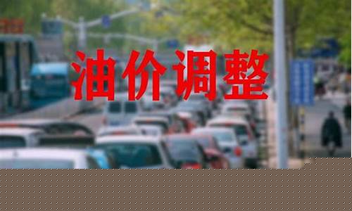 今年油价贵吗现在_今年油价上涨吗