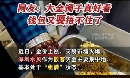深圳金价和天津金价一样吗现在_深圳金价和天津金价一样吗